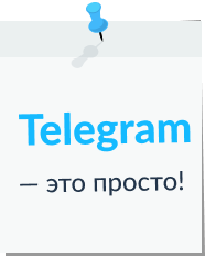 Рассылка сообщений в Telegram (Телеграм)